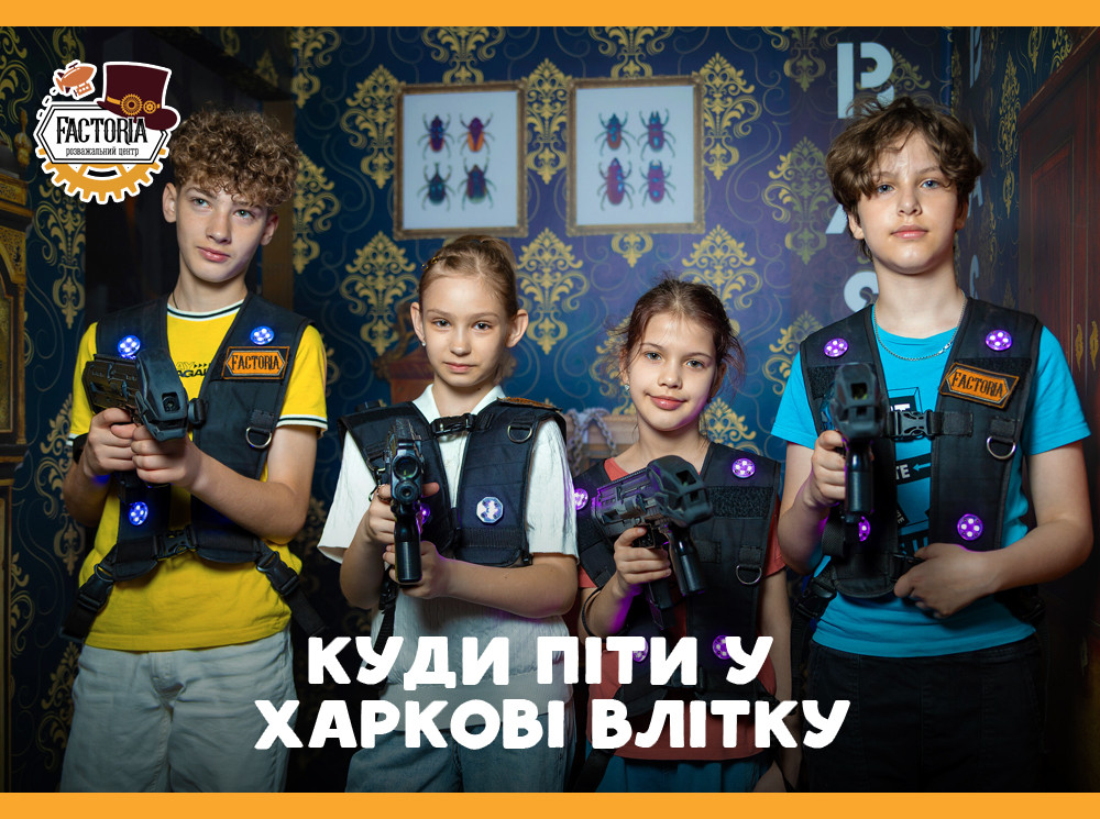 Куди піти у Харкові влітку? Завітайте до Факторії!